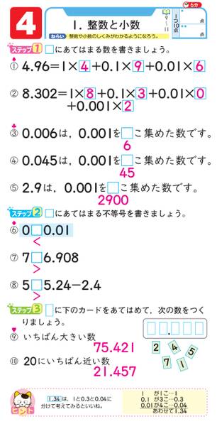 R3小営 くりかえし計算ドリル5年1学期東書 教師用