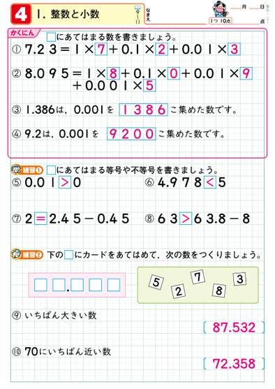 R3小営-まんてんスキル計算5年1学期東書-教師用