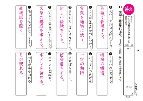 R6小学-漢字の力だめし