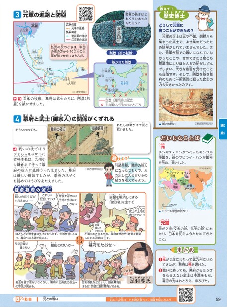 明清資料集　　6 社会科資料集6年2025年度版デジタルブック児童用サンプル