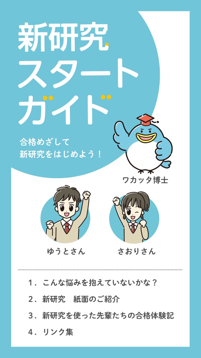 R8新研究スタートガイド